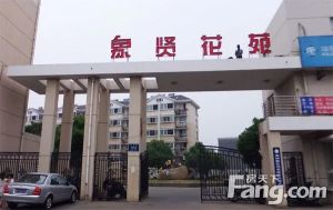 自住装修看房方便象贤花苑秀湖旁边