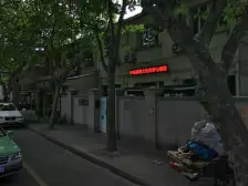 南昌路178弄 2室1厅 东 南 北