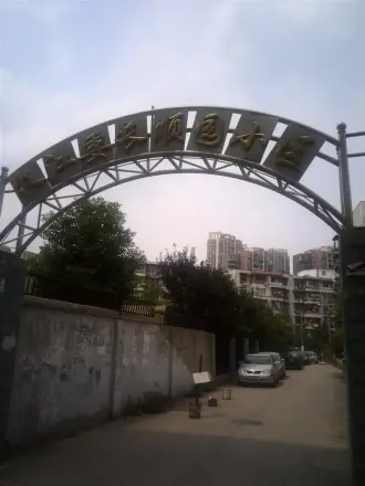 长江委长顺园小区实景图