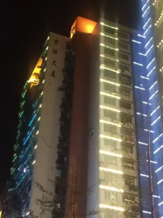 吉祥大厦实景图