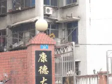 红旗河沟 康德大厦二房59万