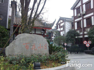 百花小区2室1厅东南