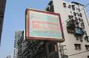 大夹社区实景图