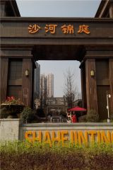 沙河锦庭1室1厅西北