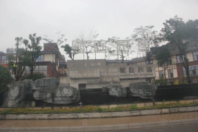 房聚云台府实景图