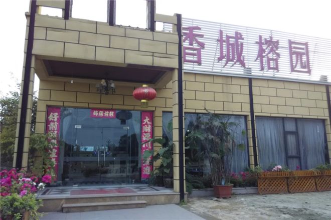 香城榕园实景图