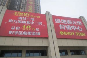 盛地春天里3室2厅南