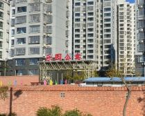 乐园公寓二期2室2厅南