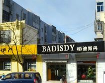 滨新小区2室1厅南