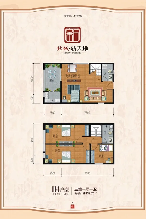 北城新天地户型图