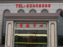 轨交上盖类独栋,全新毛坯未出租过,毛坯易装修,院子大