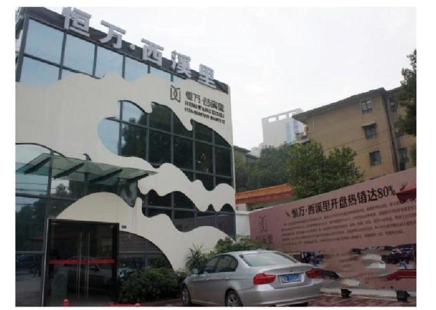 恒万西溪里商住楼实景图