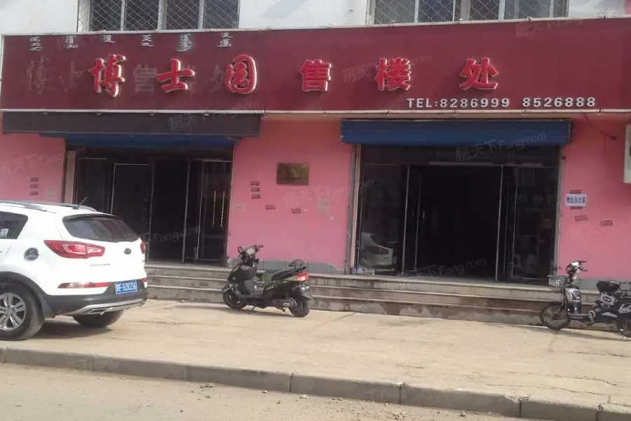 博士园活动现场
