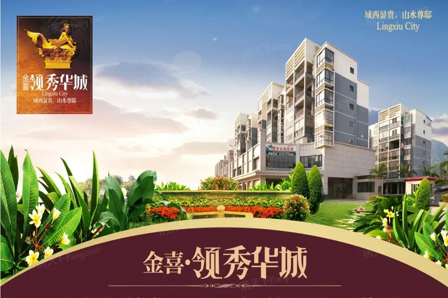 金喜领秀华城