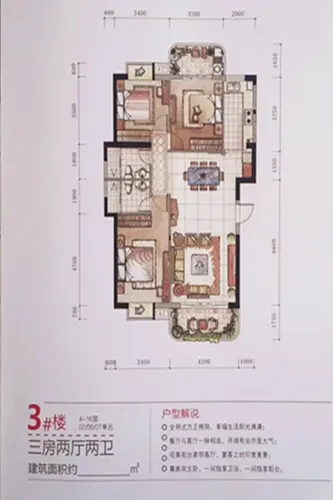 汇龙大江盛世户型图B区3#02、05、07单元3室2厅2卫1厨