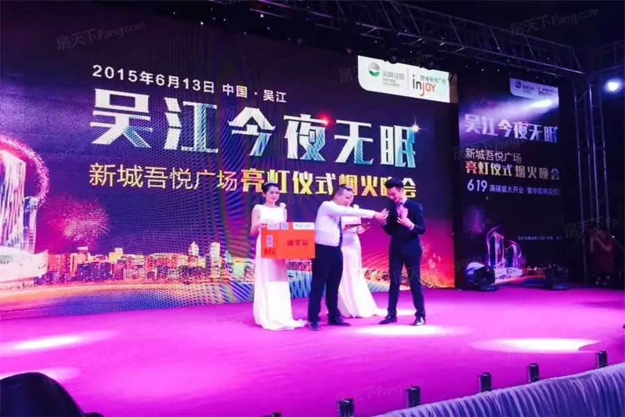吴江新城吾悦广场活动现场