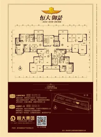 恒大御景户型图