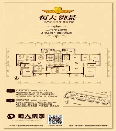恒大御景户型图