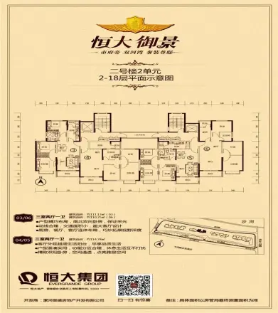恒大御景户型图