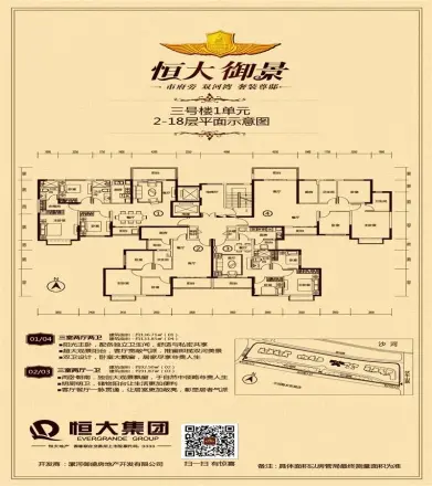 恒大御景户型图