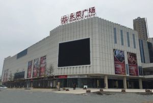 永荣广场2室2厅东