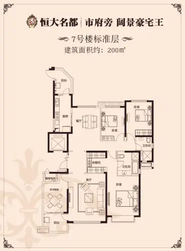 石狮恒大名都户型图7#楼200平户型4室2厅2卫1厨