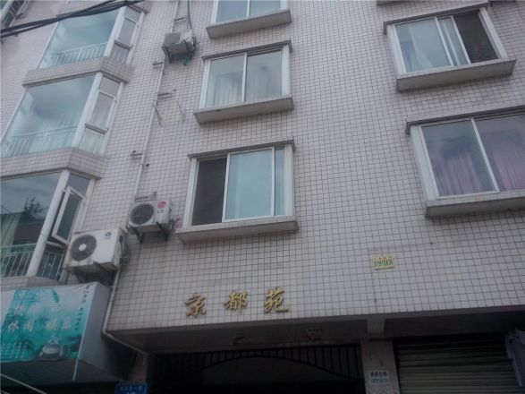 京都苑实景图