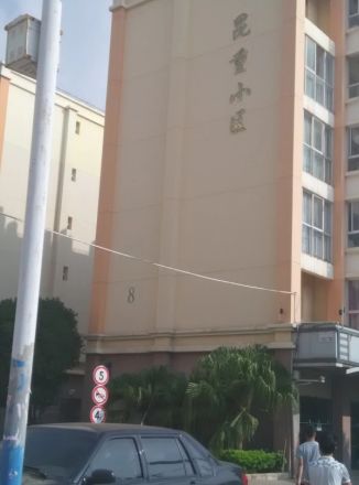 昆重小区实景图
