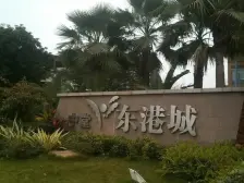 东港城满五唯一,大三房高楼层朝南