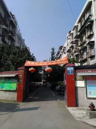 安康苑实景图