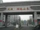 湖光山色二期