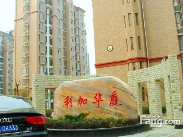 利加华庭实景图