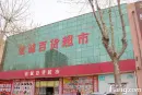恒鼎新都汇周边配套图