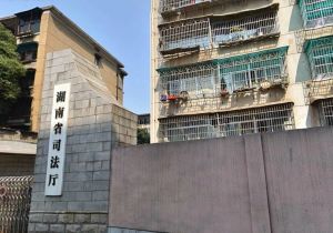 省委司法厅宿舍四房,单位宿舍