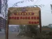 明佳时代庄园周边配套