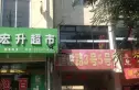 建设路3号5号实景图