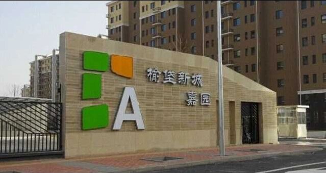 小区相关图