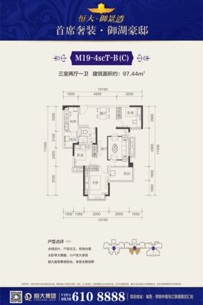 泸州恒大·御景湾户型图