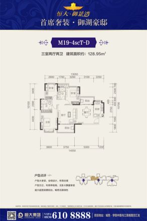 泸州恒大·御景湾户型图