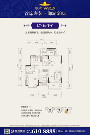 泸州恒大·御景湾户型图