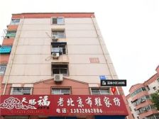 富泰小区3室2厅南北