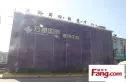 万都国际实景图