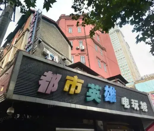 联保小区实景图