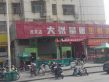 豫通街6号院实景图