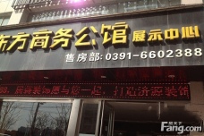 新东方商务公馆[济源市]