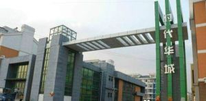 业主诚心出售 时代华城 好楼层 国标两居室 交通便利