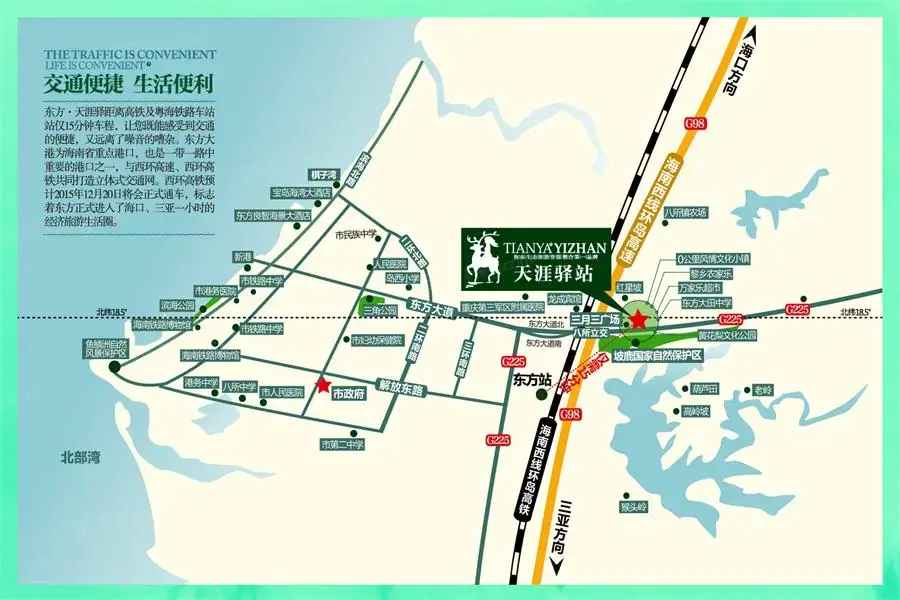 东方·天涯驿站交通图