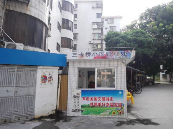 三卡桥小区实景图