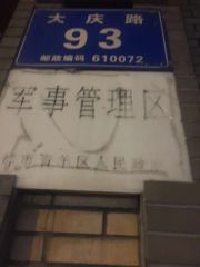 大庆路93号3室1厅南