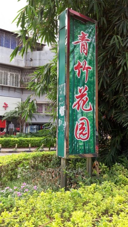 小区相关图
